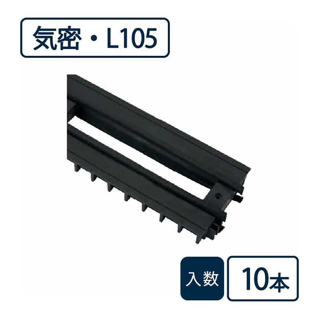 気密パッキンロング KPK-N105【ケース販売】10本入 城東テクノ パッキン Joto