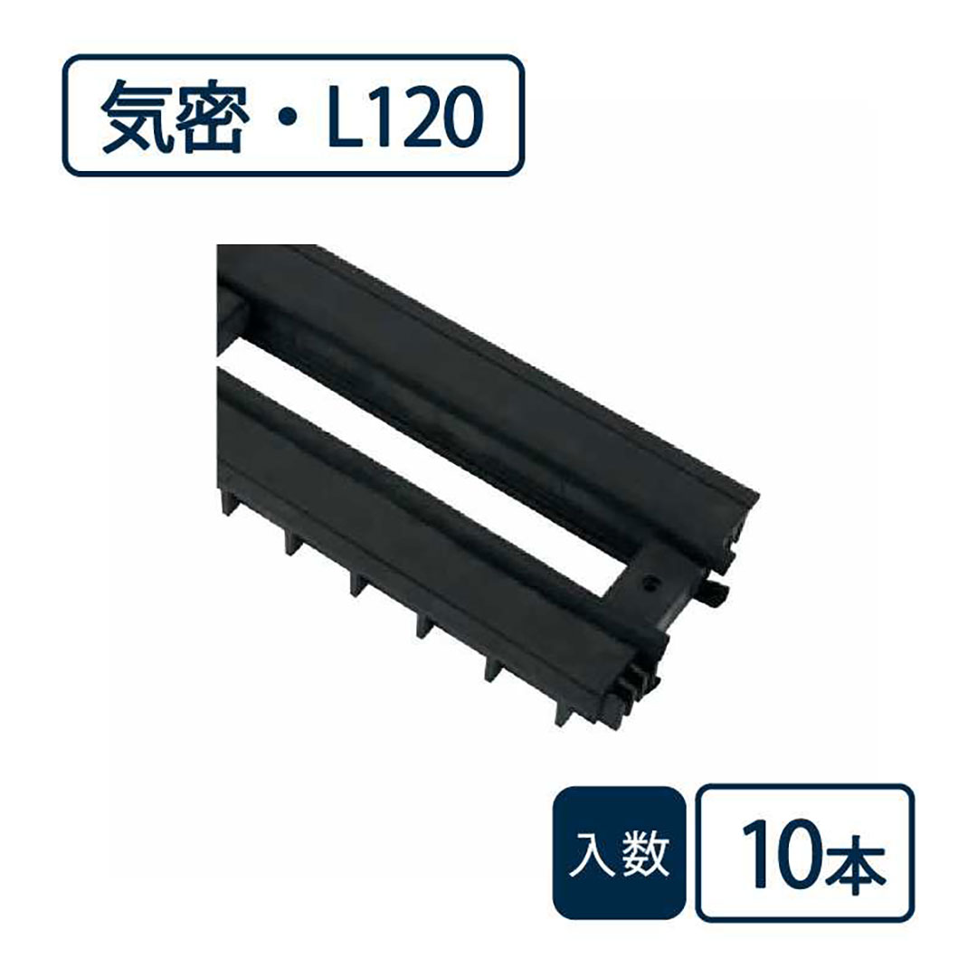 気密パッキンロング KPK-N120【ケース販売】10本入 城東テクノ パッキン Joto
