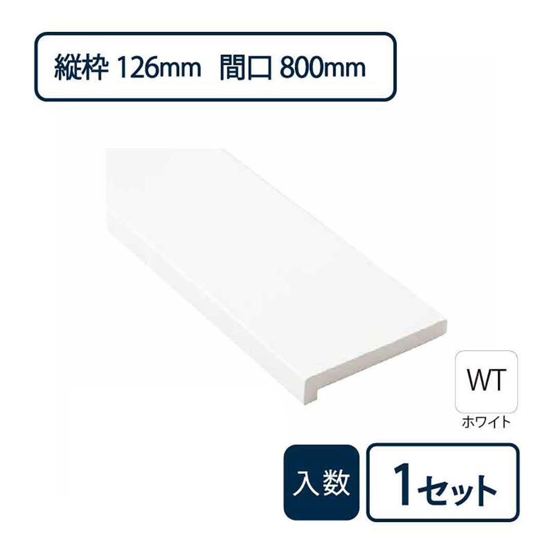 抗菌樹脂枠三方枠L字（幅）縦枠：126上枠：124（間口）800（高さ）2,200 SP-7003-WT Joto