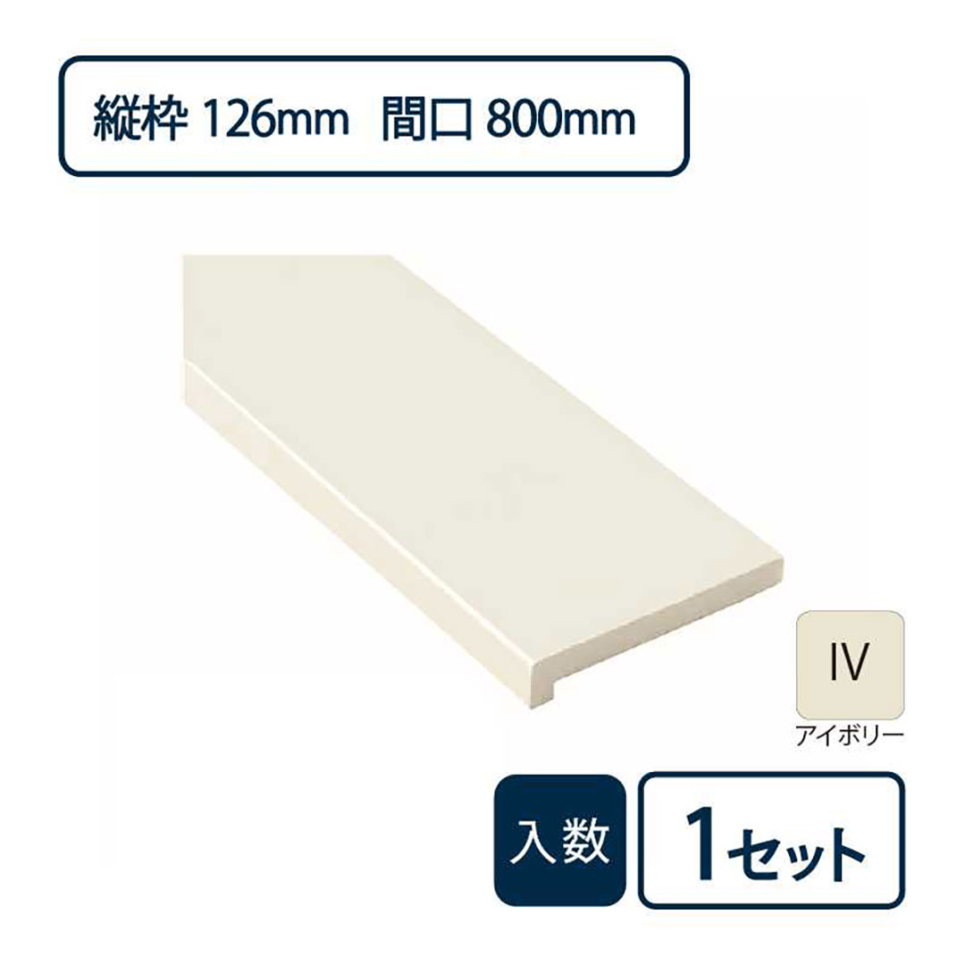 抗菌樹脂枠三方枠L字（幅）縦枠：126上枠：124（間口）800（高さ）2,200 SP-7003-IV Joto