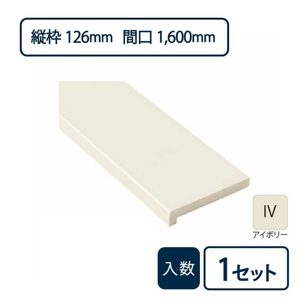 抗菌樹脂枠三方枠L字（幅）縦枠：126上枠：124（間口）1,600（高さ）2,200 SP-7005-IV Joto