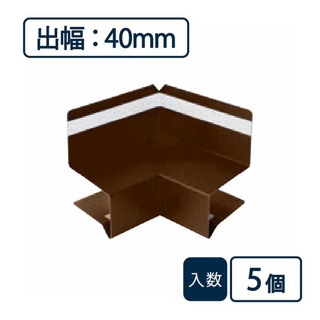 防鼠付水切り（鋼板製）役物 入隅 WMF-N40SI-CB【ケース販売】5個入 城東テクノ Joto