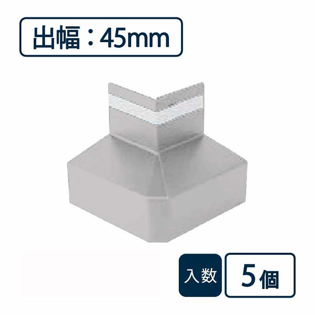 防鼠付水切り（鋼板製）役物 面取出隅 WMF-N45MSD-SV【ケース販売】5個入 城東テクノ Joto