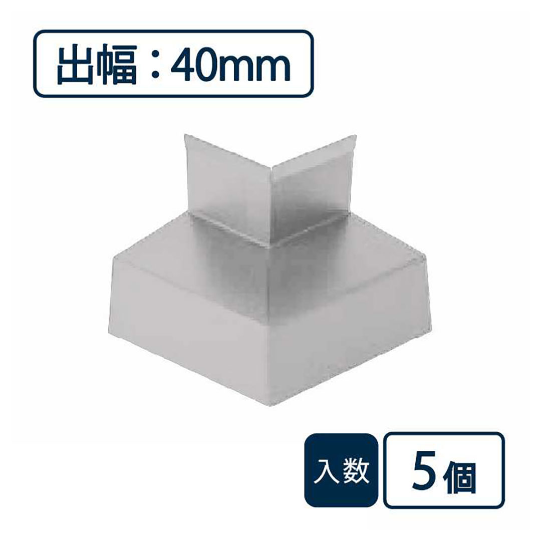 水切り（鋼板製）役物 出隅 WSF-40SD-SV【ケース販売】5個入 城東テクノ Joto