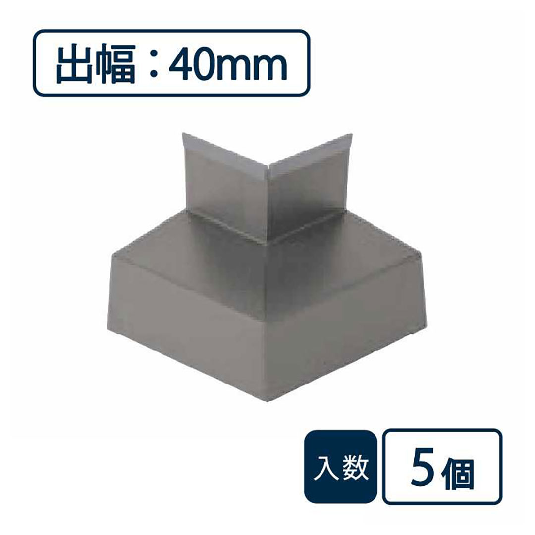 水切り（鋼板製）役物 出隅 WSF-40SD-AG【ケース販売】5個入 城東テクノ Joto