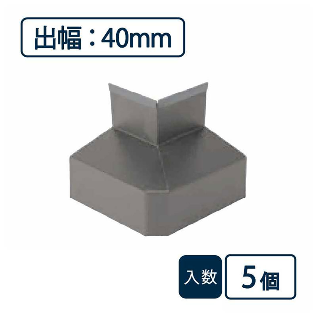 水切り（鋼板製）役物 面取出隅 WSF-40MSD-AG【ケース販売】5個入 城東テクノ Joto