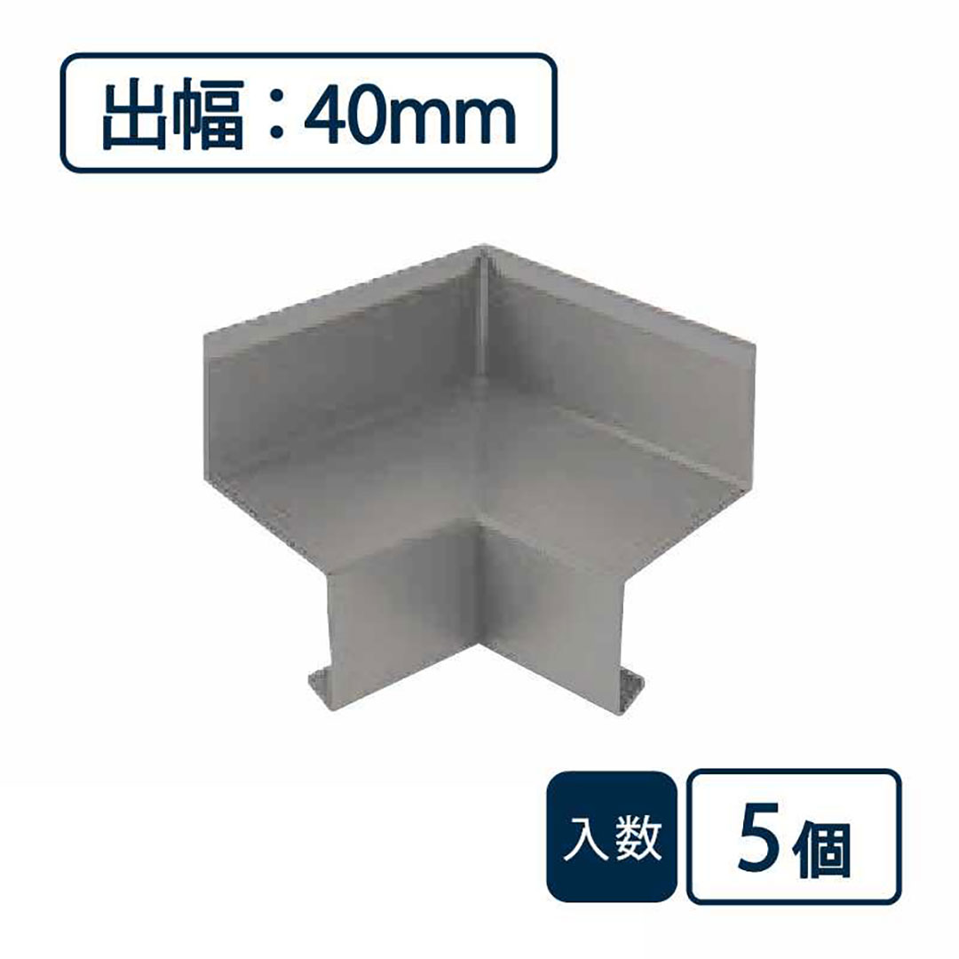水切り（鋼板製）役物 入隅 WSF-40SI-AG【ケース販売】5個入 城東テクノ Joto