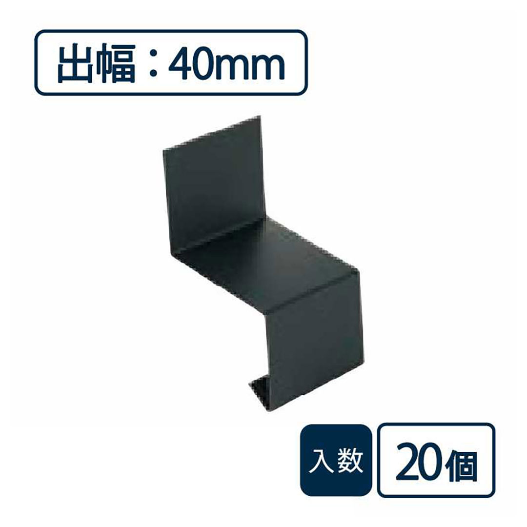 水切り（鋼板製）役物 中間ジョイナー WSF-40JC-BK【ケース販売】20個入 城東テクノ Joto