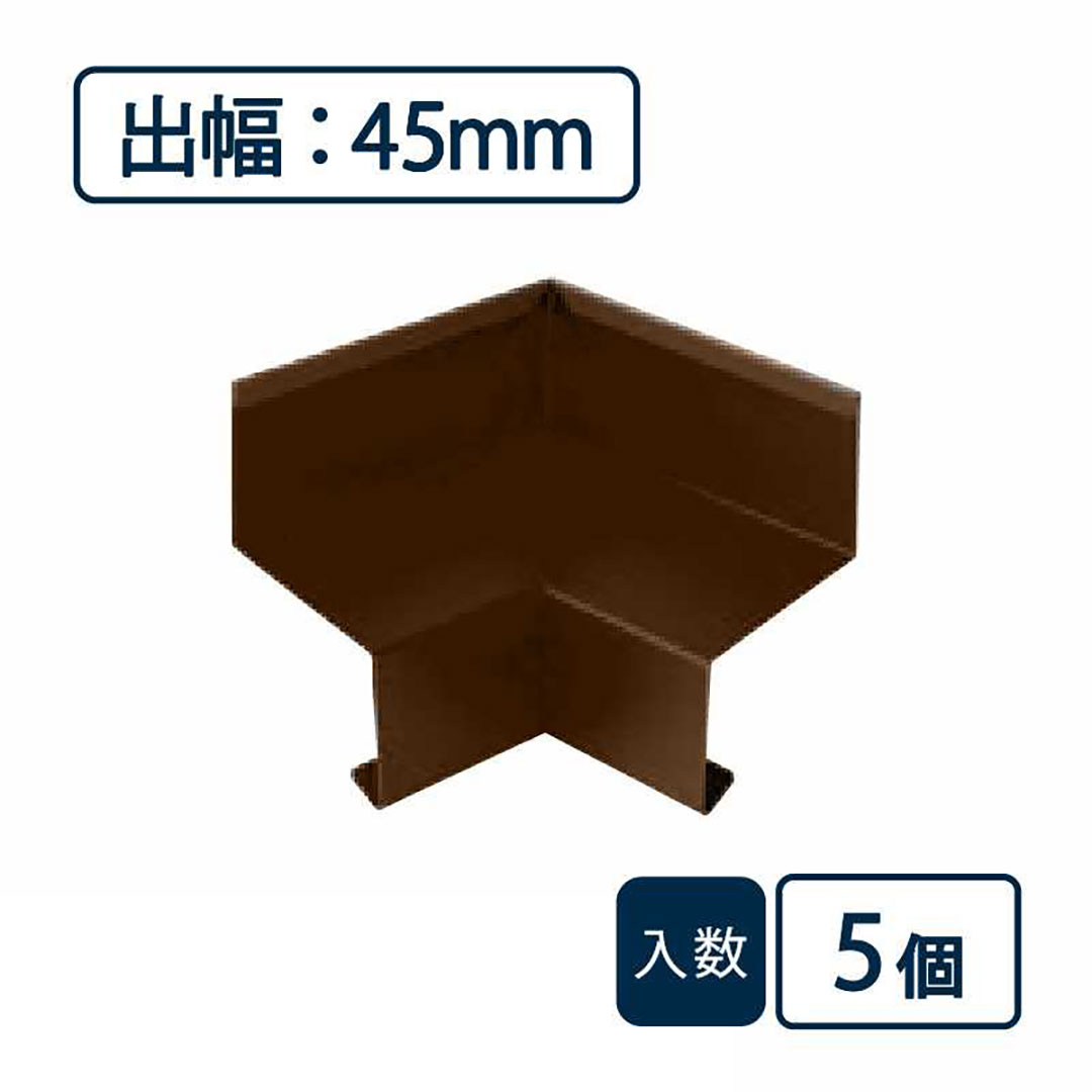 水切り（鋼板製）役物 入隅 WSF-45SI-CB【ケース販売】5個入 城東テクノ Joto