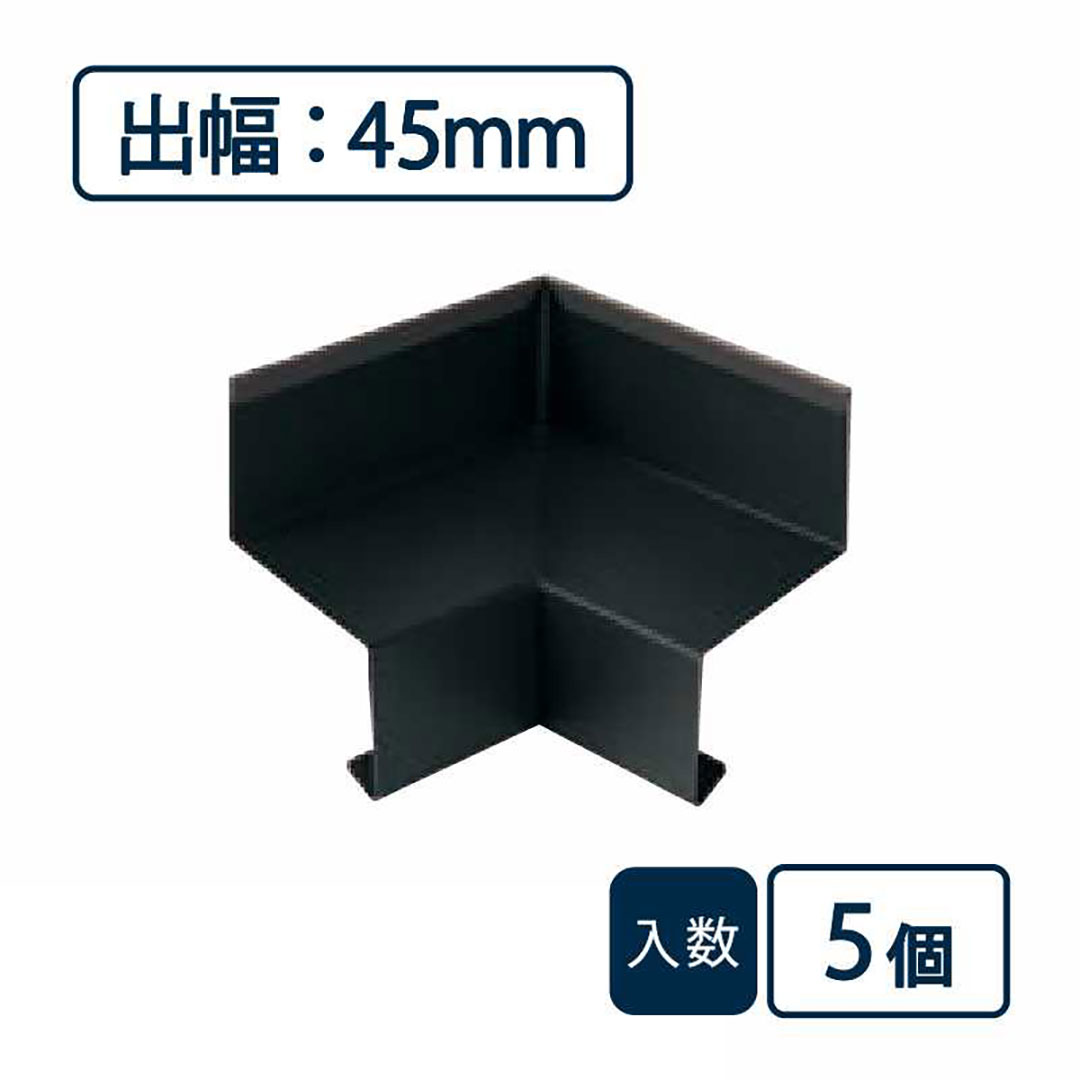 水切り（鋼板製）役物 入隅 WSF-45SI-BK【ケース販売】5個入 城東テクノ Joto
