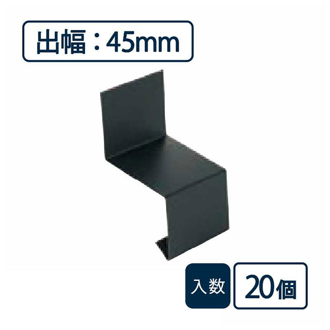 水切り（鋼板製）役物 中間ジョイナー WSF-45JC-BK【ケース販売】20個入 城東テクノ Joto