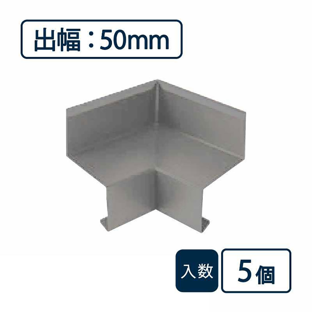 水切り（鋼板製）役物 入隅 WSF-50SI-AG【ケース販売】5個入 城東テクノ Joto