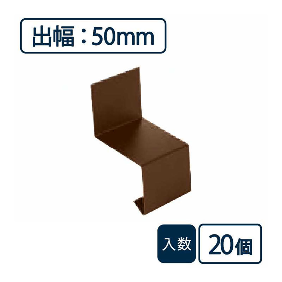 水切り（鋼板製）役物 中間ジョイナー WSF-50JC-CB【ケース販売】20個入 城東テクノ Joto