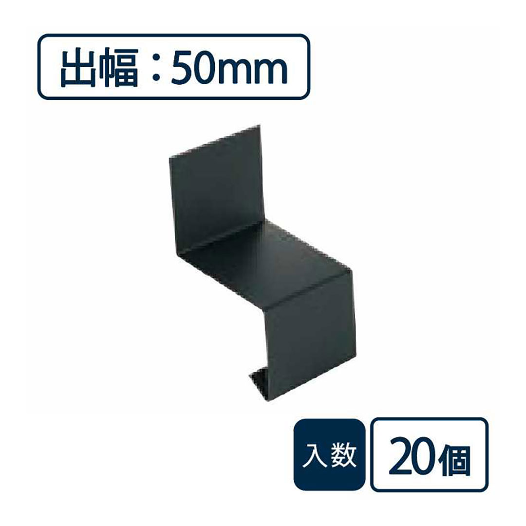 水切り（鋼板製）役物 中間ジョイナー WSF-50JC-BK【ケース販売】20個入 城東テクノ Joto