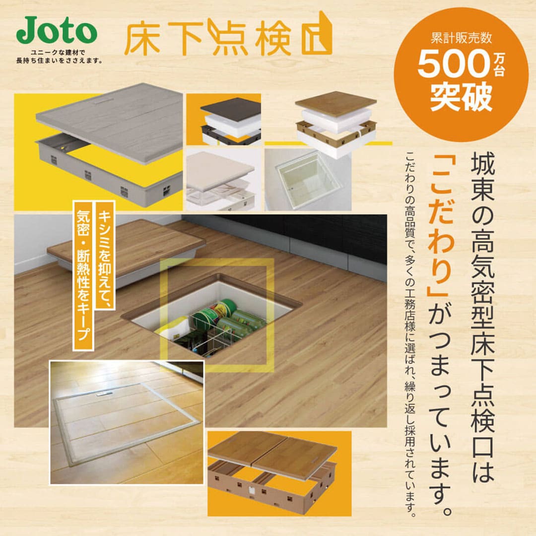 高気密型床下点検口 高断熱型（450×600）SPF-R45F12-BC2-NL ナチュラル 城東テクノ 点検口