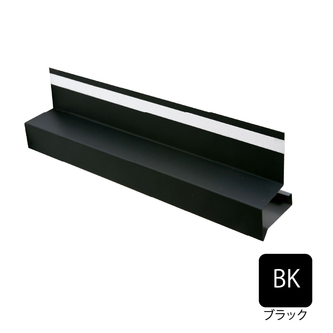 鋼板製オーバーハング(穴なしタイプ) 出幅45mm ブラック HF-A4560-BK 城東テクノ