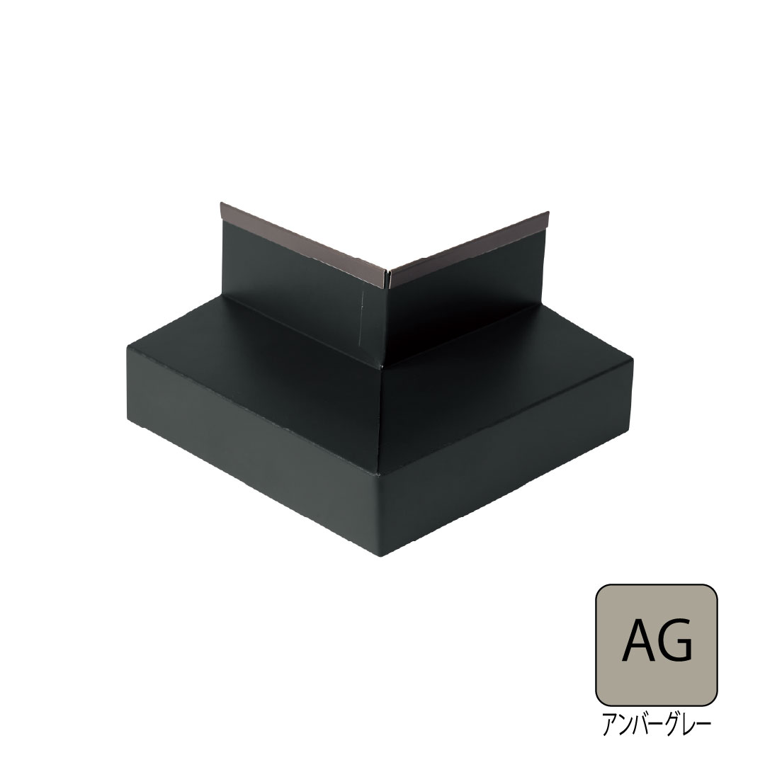 鋼板製オーバーハング(ALC外壁対応タイプ)出隅 アンバーグレー HKF-4070SD-AG 城東テクノ