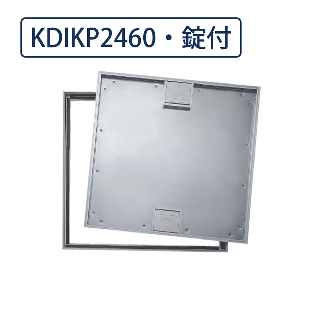 床点検口 木質フロア材向け 錠付 460角 KDIKP2460  アルミ目地 ダイケン(法人限定)