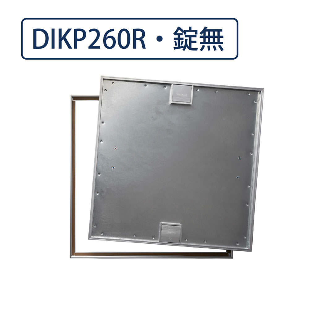 床点検口 木質フロア材向け 錠無 600角 DIKP260R  高強度 ダイケン