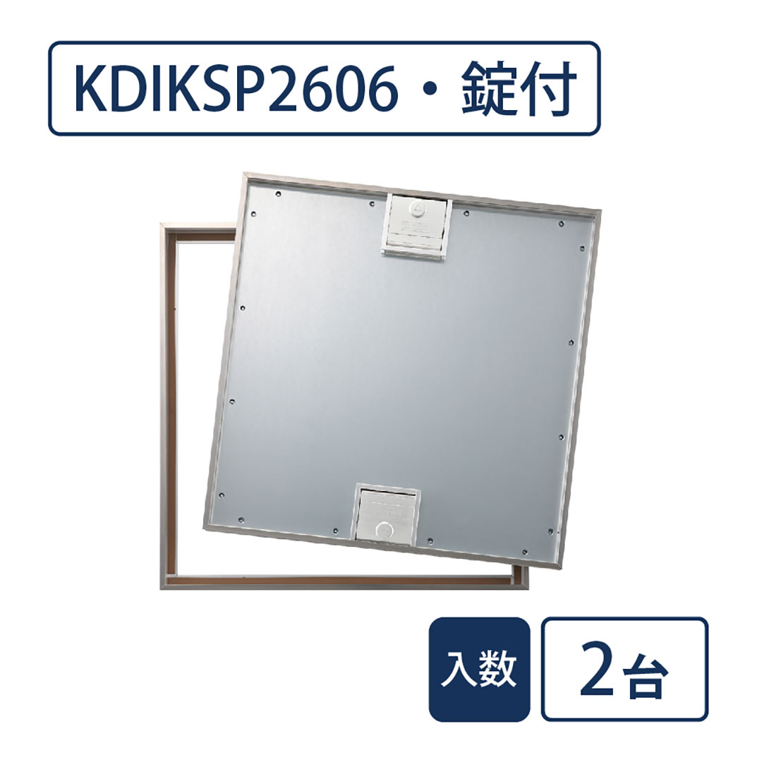 床点検口 木質フロア材向け 錠付 600角 KDIKSP2606【ケース販売】2台入 ステンレス目地 ダイケン