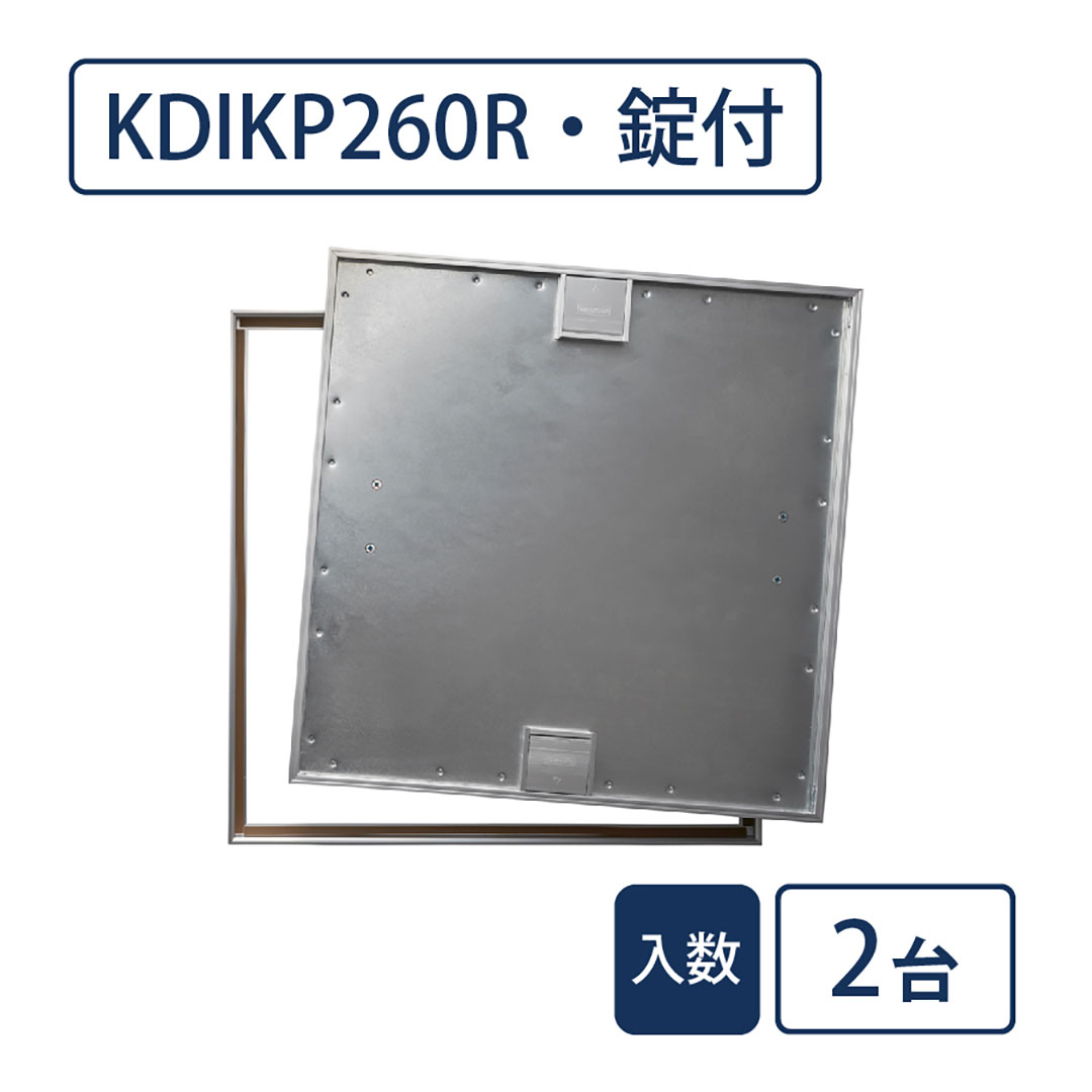 床点検口 木質フロア材向け 錠付 600角 KDIKP260R【ケース販売】2台入 高強度 ダイケン