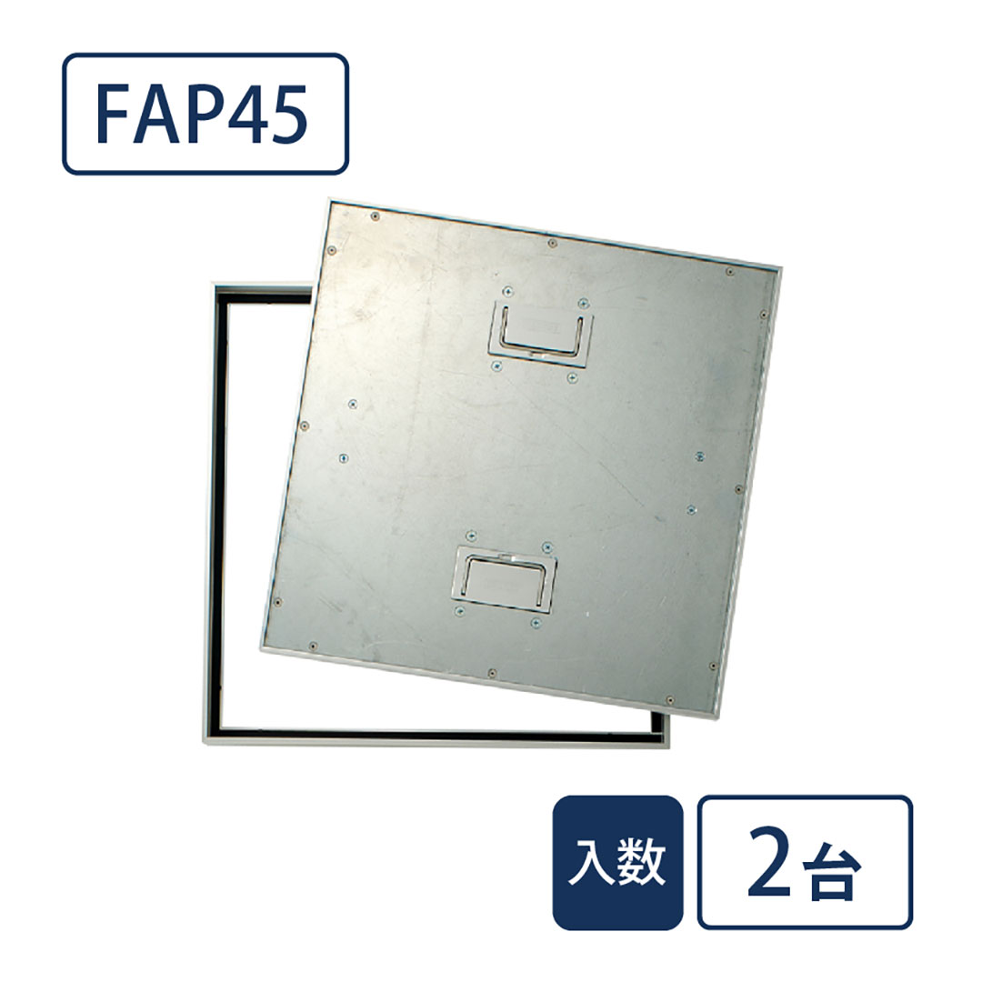 床点検口 樹脂タイル専用 錠無 450角 FAP45【ケース販売】2台入 アルミ目地 ダイケン