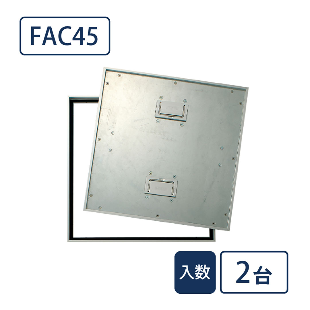 床点検口 カーペット専用 錠無 450角 FAC45【ケース販売】2台入 アルミ目地 ダイケン