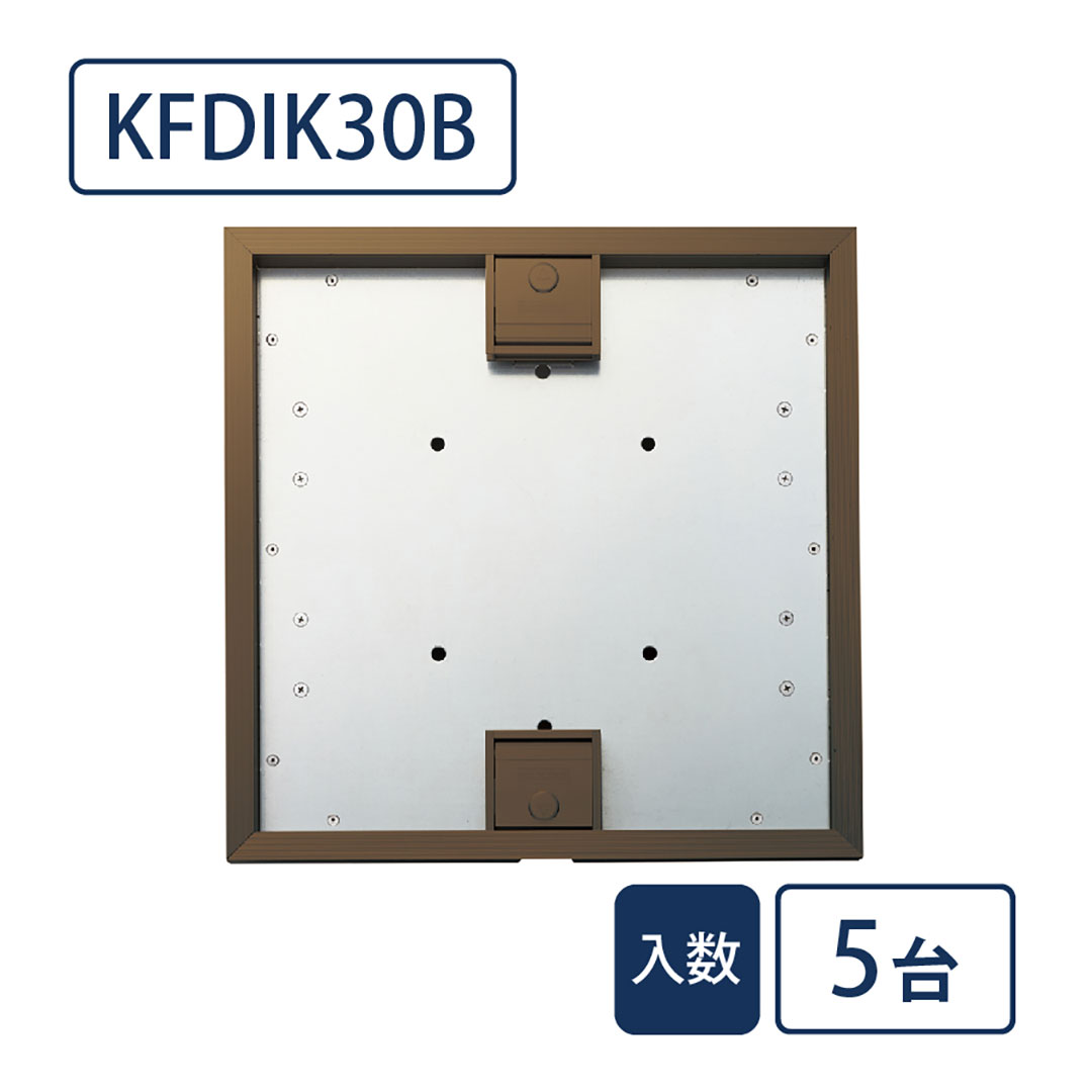 床点検口 ウッドデッキ向け 錠付 300角 KFDIK30B【ケース販売】5台入 アルミ ブロンズ ダイケン