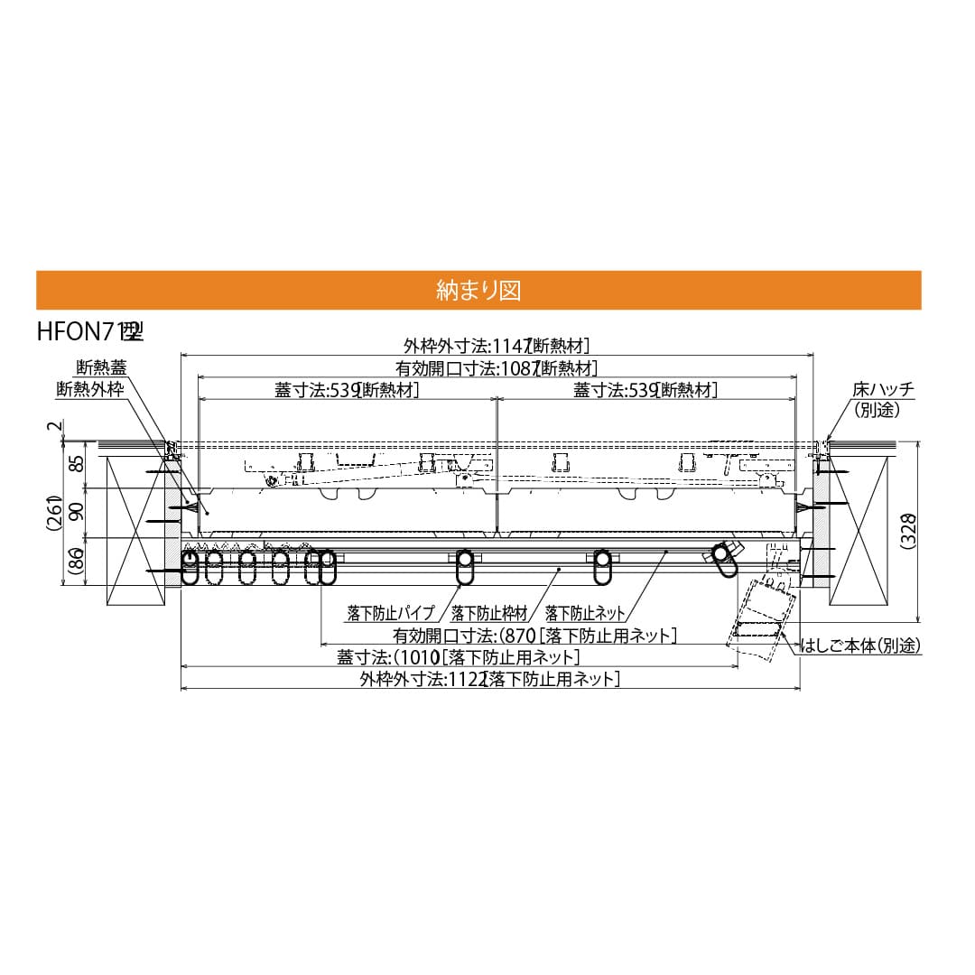 落下防止用ネット ホーム床点検口 HXJ型 床ハッチ HFON712 パイプ 2重構造 高強度 ダイケン(法人限定)