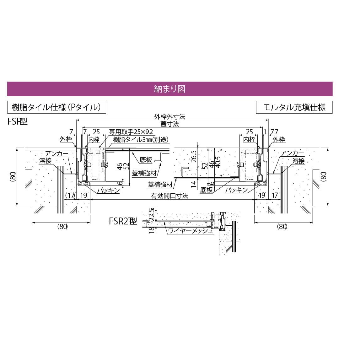 床点検口 FSR型 錠無 900角 FSR90 ステンレス目地 モルタル・樹脂タイル兼用 ダイケン(法人限定)