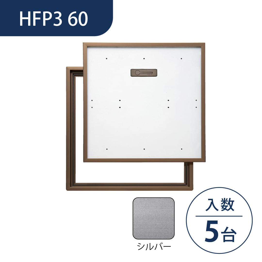 ホーム床点検口 HFP型 600角 艶有シルバー HFP360 簡易気密 仕上厚15mm ダイケン(法人限定)