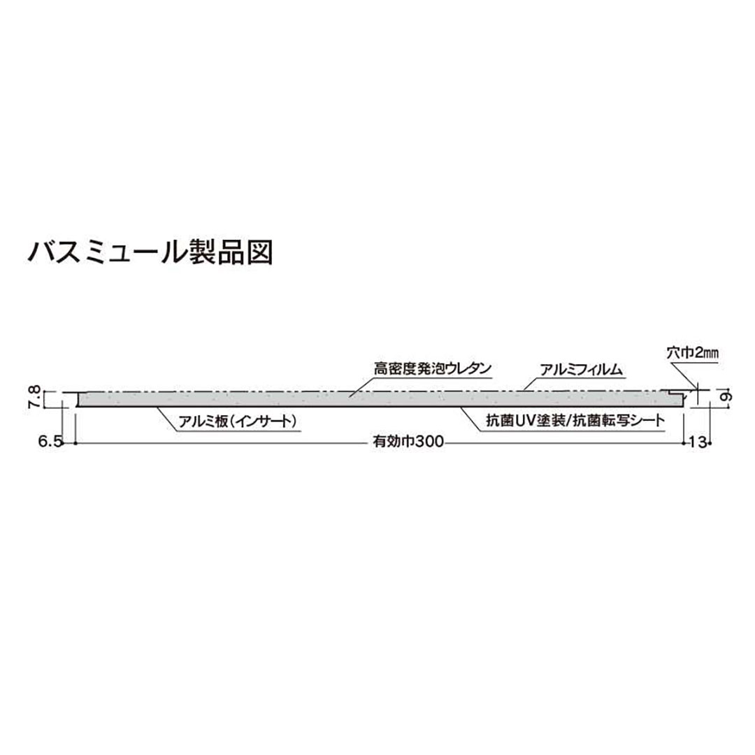 バスミュール ホワイト 2400mm BM-W【ケース販売】6枚 浴室 脱衣室 サニタリー 抗菌