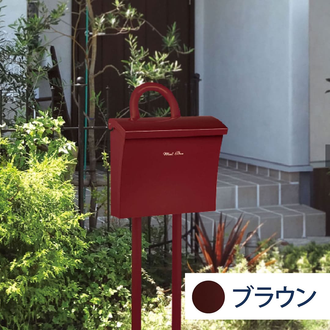 郵便ポストスタンド リエット（LIETTO）専用 スタンド ブラウン FPE-B 自立設置用 福彫