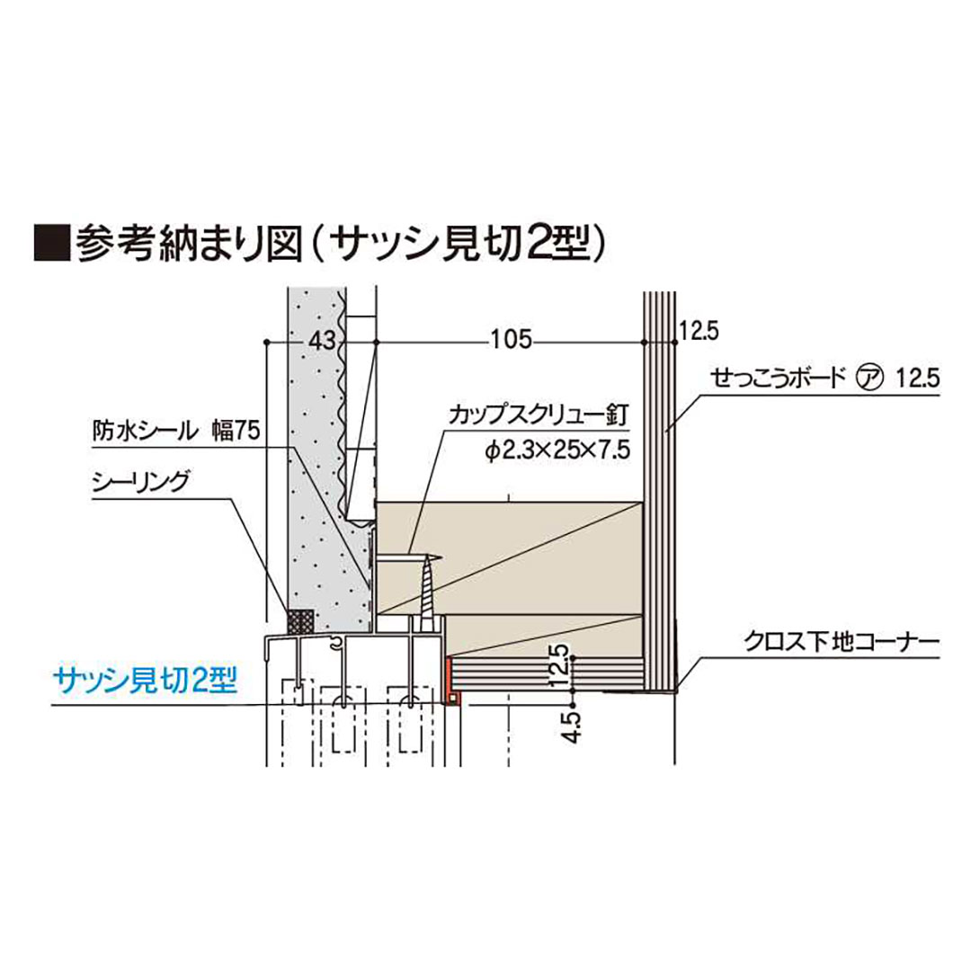 サッシ見切 2型 2120mm SUT2Kブラック 【ケース販売】50本 アルミサッシ フクビ