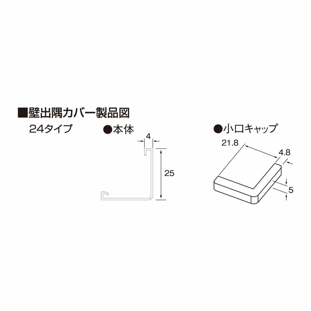 壁出隅カバー24 ウッドブラウン KDC2WB【ケース販売】50本入 リフォームカバー工法 フクビ化学工業