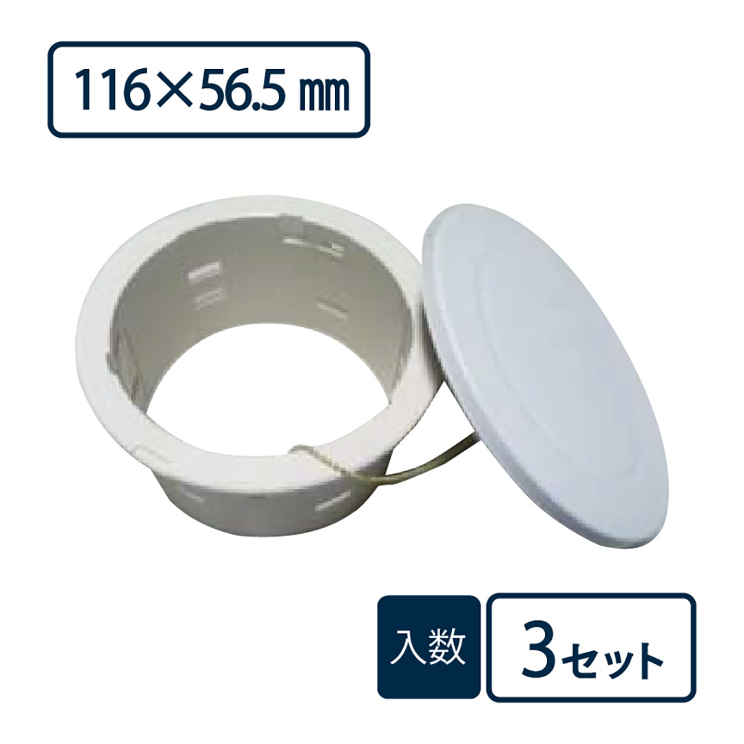 FS点検口 標準仕様 ホワイト FSTBW φ116×56.5mm【ケース販売】3セット  ファイバースコープ フクビ