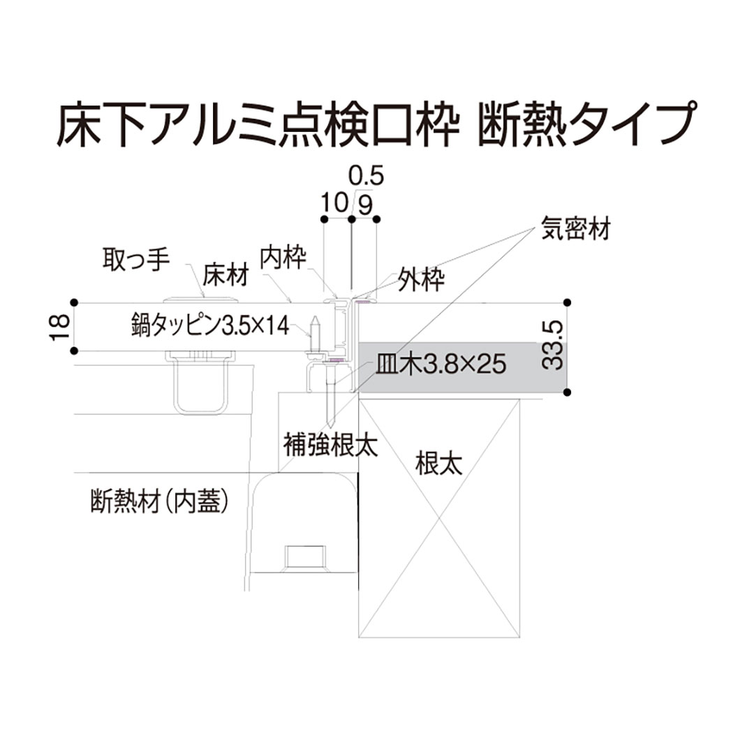床下アルミ点検口枠ATD 断熱タイプ ブロンズ ATD60B 619×619×143mm バリアフリー対応 省エネ基準 フクビ