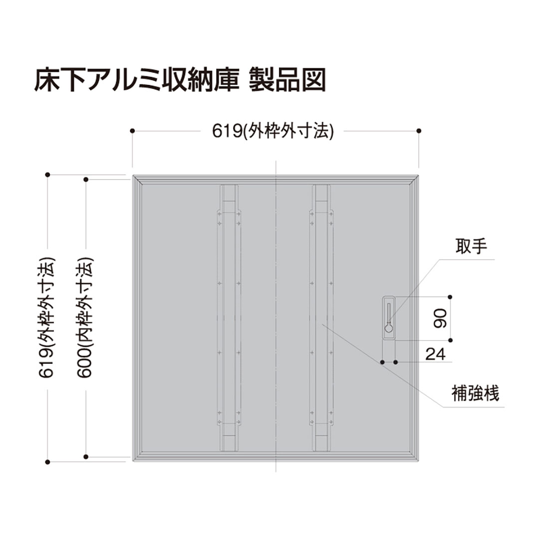 床下アルミ収納庫ASD 断熱タイプ シルバー ASD60S 619×619×463mm 床下収納庫 省エネ基準 フクビ