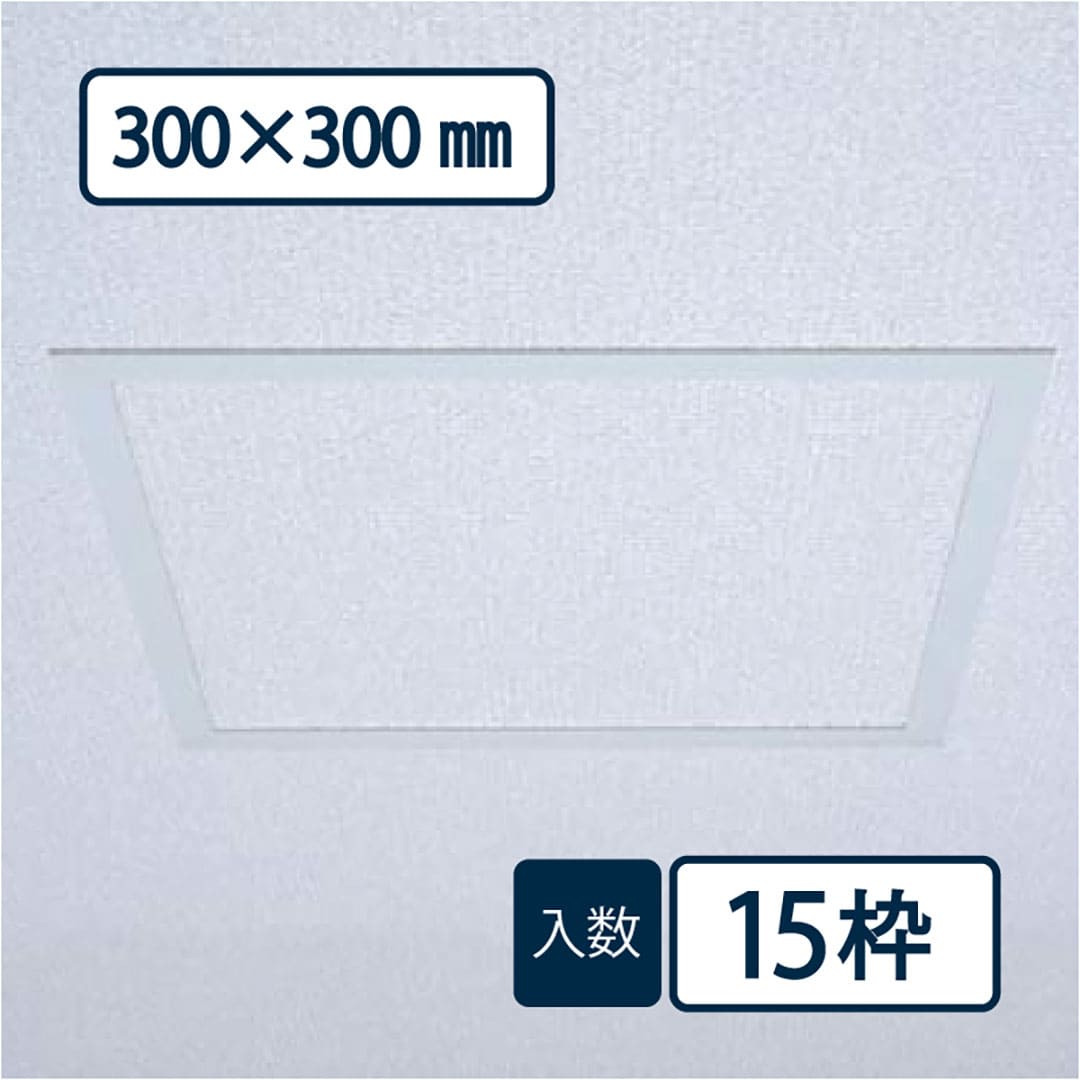 天井点検口枠スリム18 オフホワイト TS1830 300×300mm【ケース販売】15枠 木下地 軽量鉄骨下地 フクビ