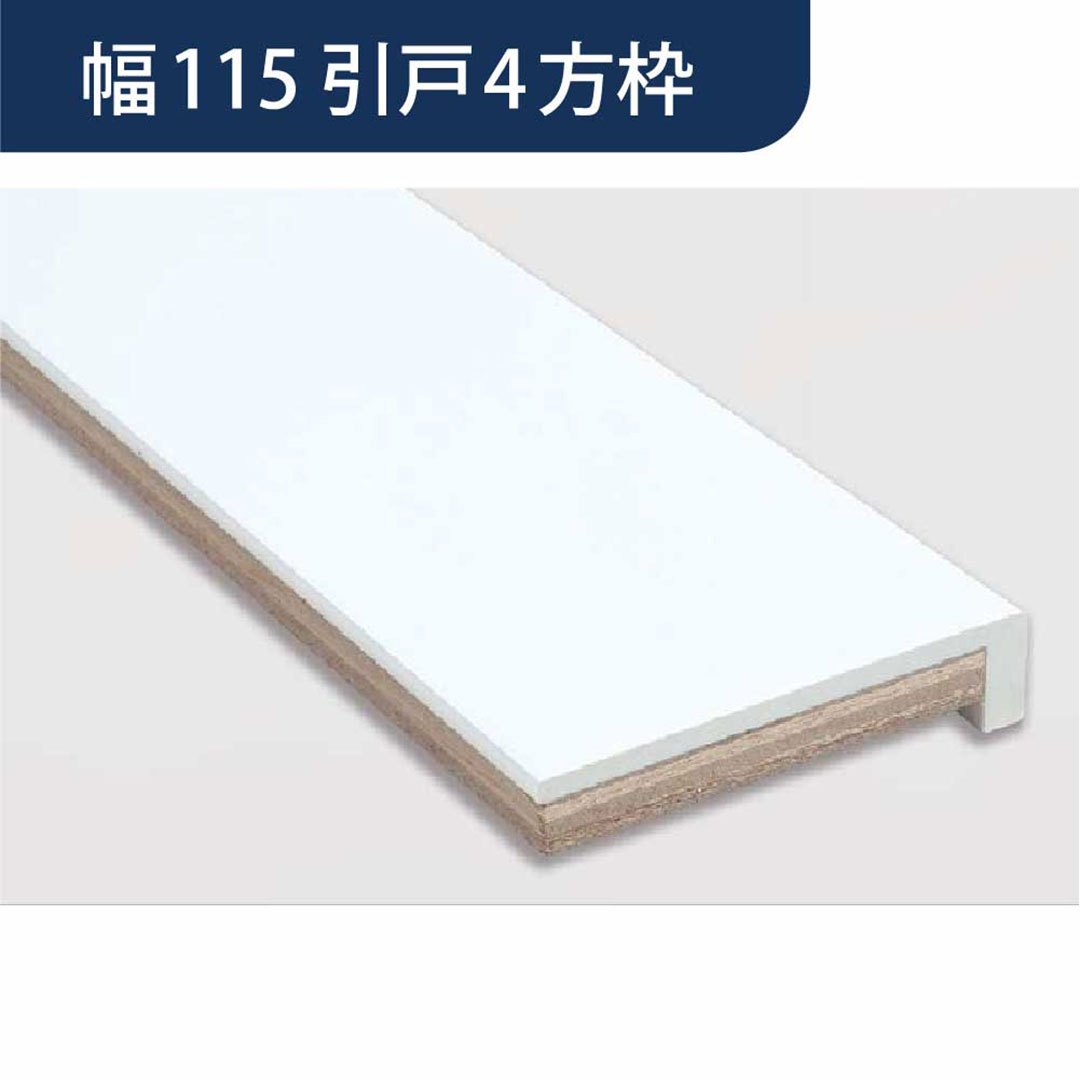 樹脂開口枠 引戸 UR115-4方枠HW UR11S24【ケース販売】1セット入 樹脂枠 浴室建材 フクビ化学工業