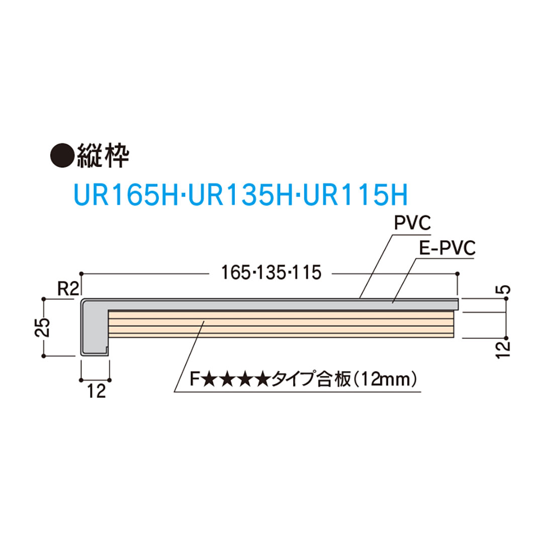 樹脂開口枠 UB枠 UR-165H 縦枠 長さ2220 UR16H22 樹脂枠 浴室建材 フクビ化学工業