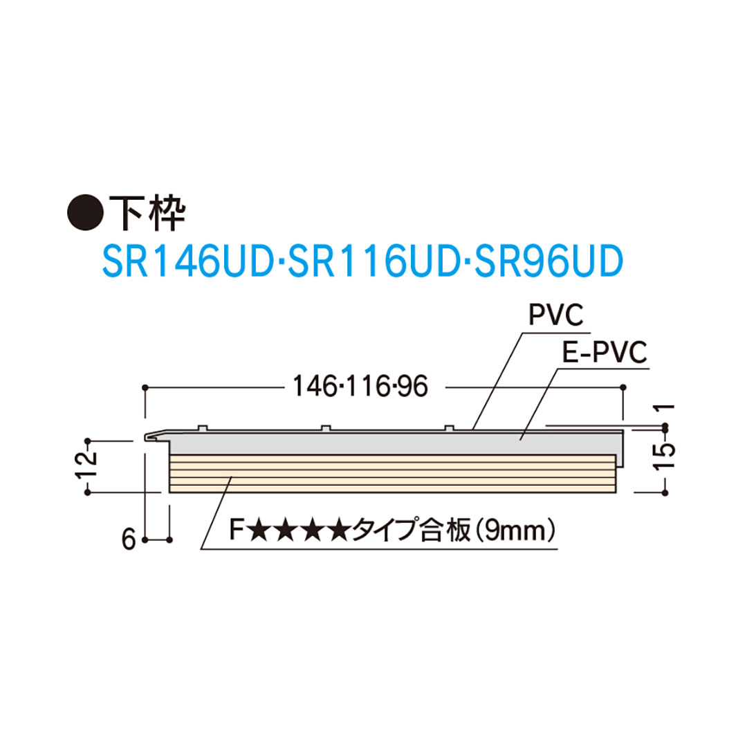樹脂開口枠 UB枠 SR-116UD 下枠 長さ834 SR11UA 樹脂枠 浴室建材 フクビ化学工業