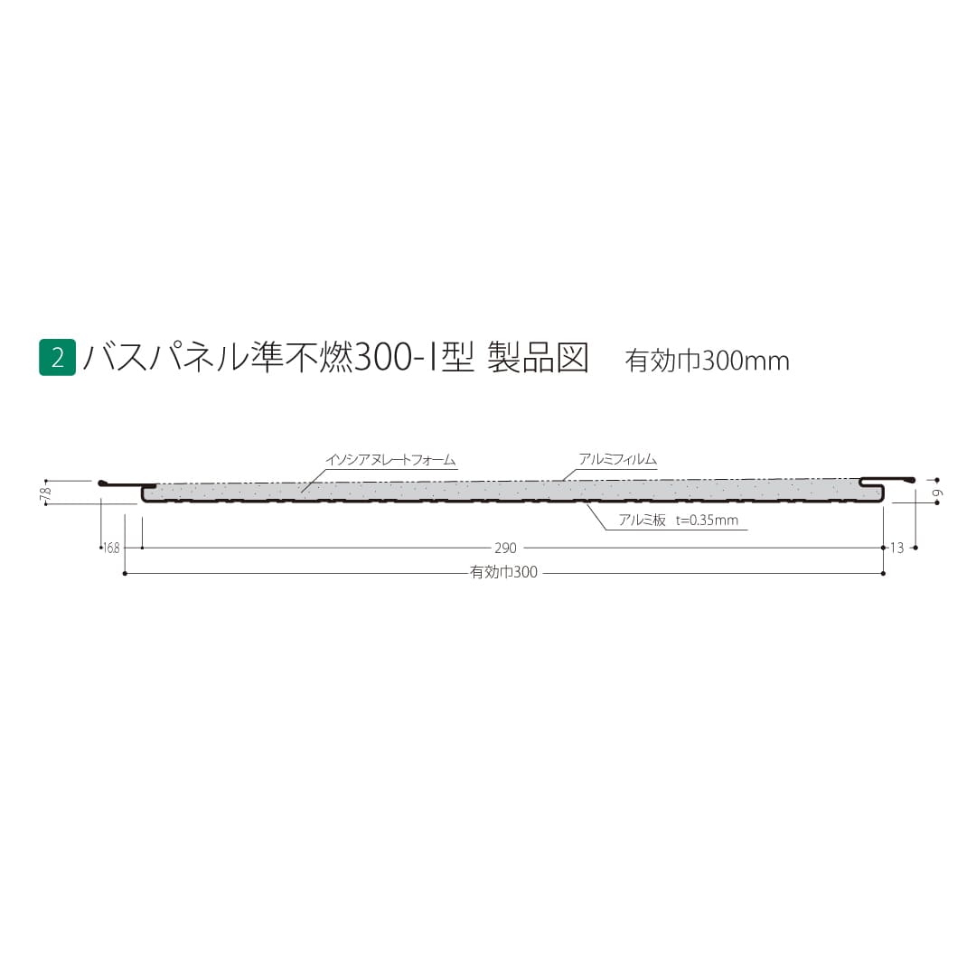 バスパネル準不燃300-I型3D J3D-W 3m ホワイト  フクビ化学工業 FUKUVI