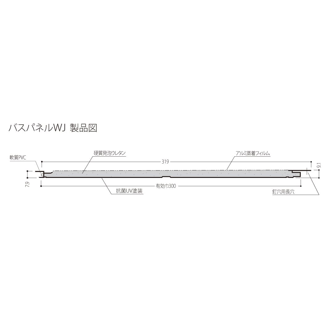 バスパネルWJ-4 WJ4L 4m ライトグレー フクビ化学工業 FUKUVI