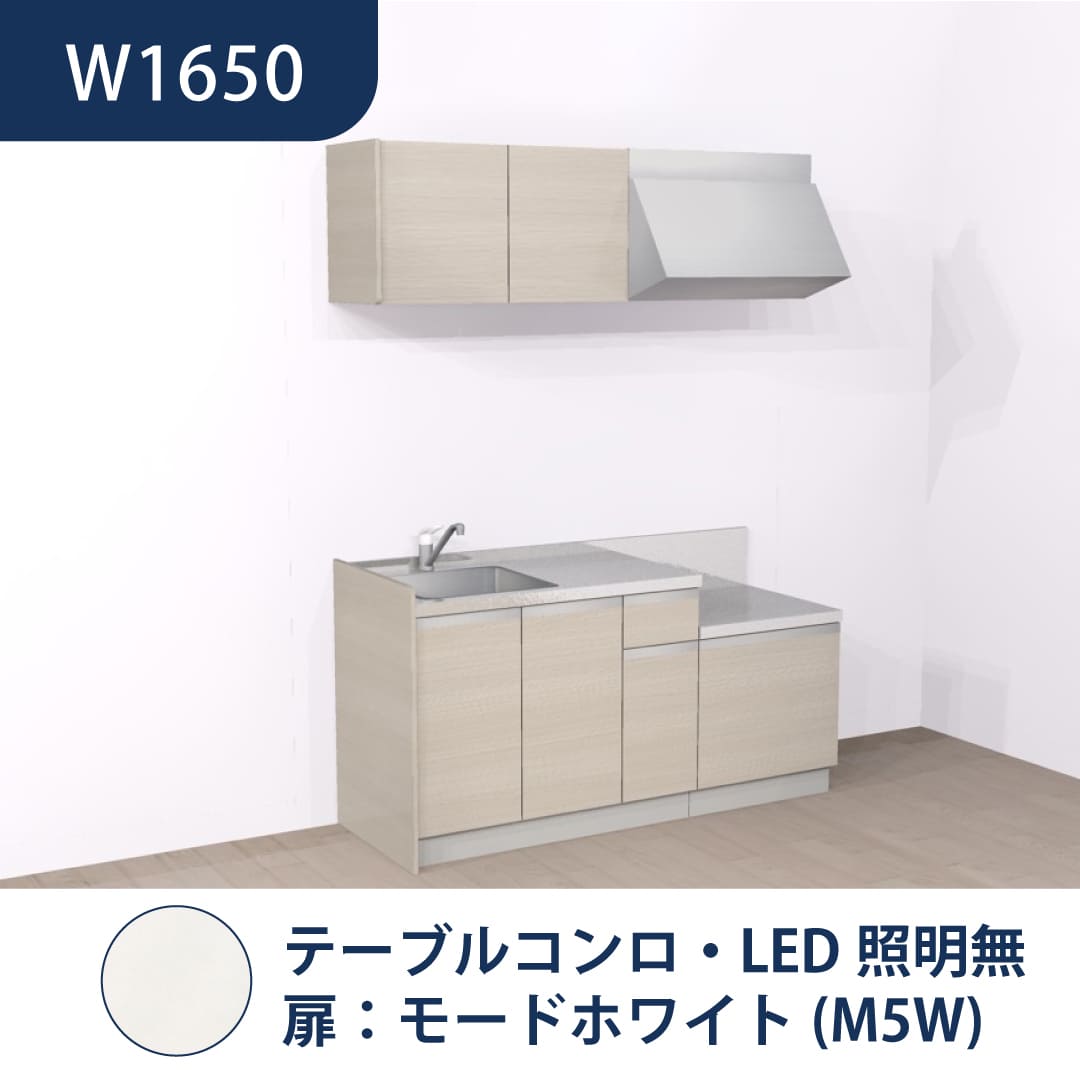 コンパクトキッチン コパンナ W1650 テーブルコンロ 左シンク 開扉 モードホワイト 照明無 ハウステック