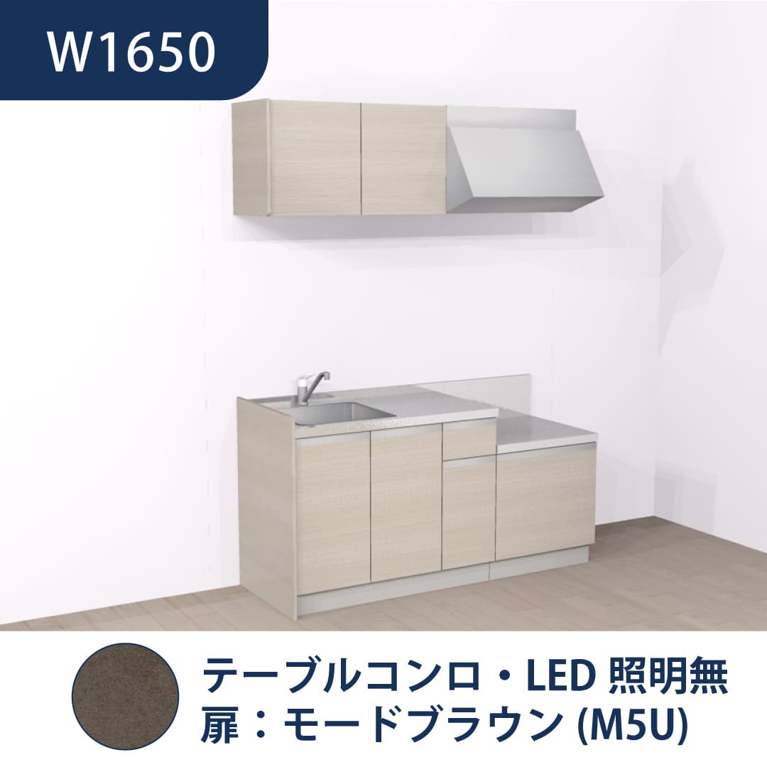 コンパクトキッチン コパンナ W1650 テーブルコンロ 左シンク 開扉 モードブラウン 照明無 ハウステック