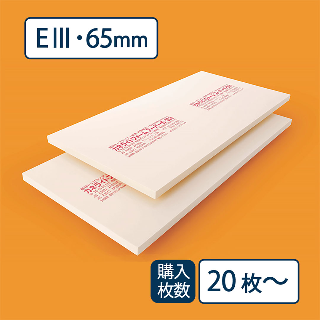 断熱材 カネライトフォームスーパー E-Ⅲ 910×1820×厚み65mm カネカ※東京・神奈川・千葉・埼玉