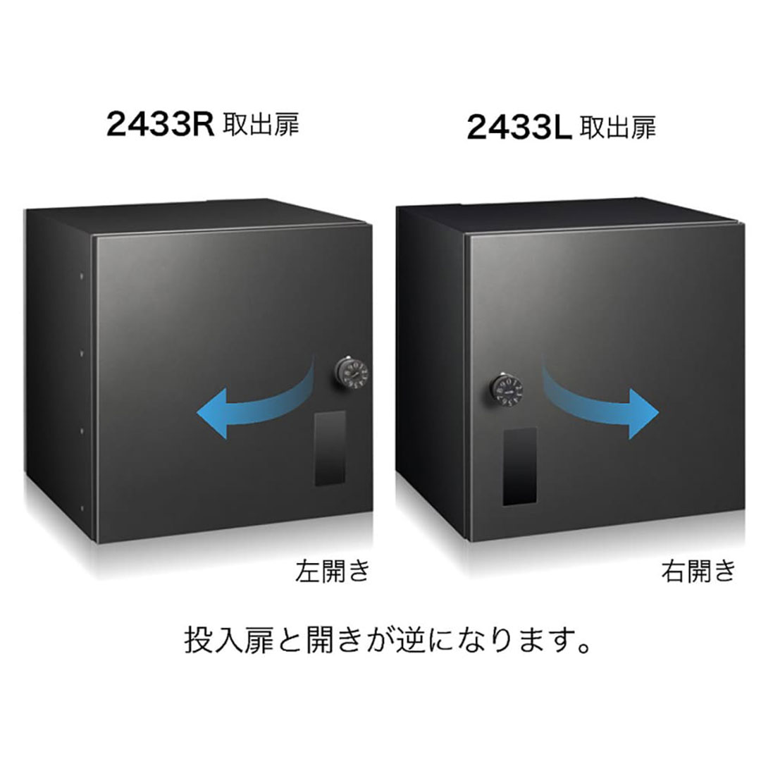 宅配ポスト2433 右開き(R) ディープグレー(DG) 前入後出 2433R-DG コーワソニア 宅配ボックス一体型