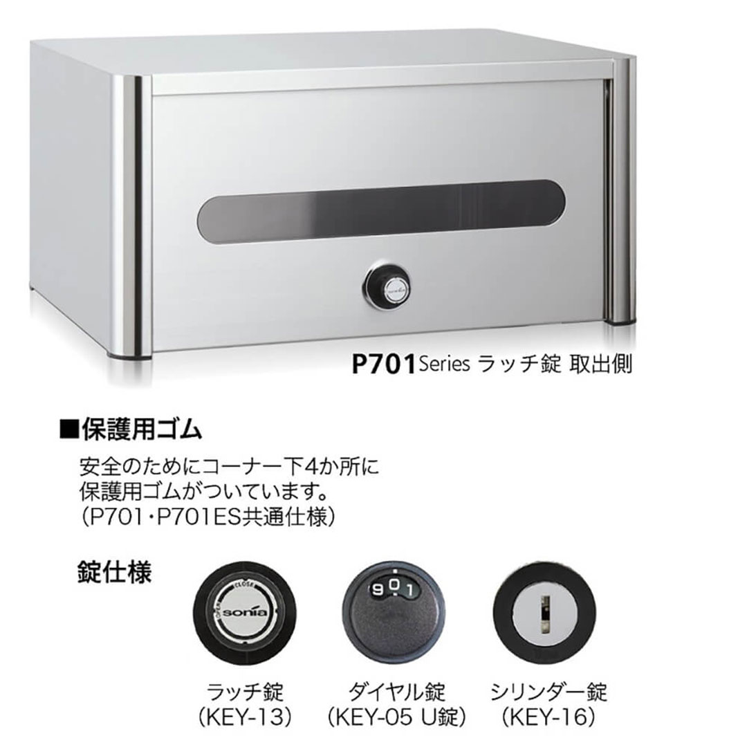 戸建郵便受箱 P701シリーズ P701H-NL ステンレスHL仕上 静音ラッチ錠 前入後出 壁埋込 自立 コーワソニア