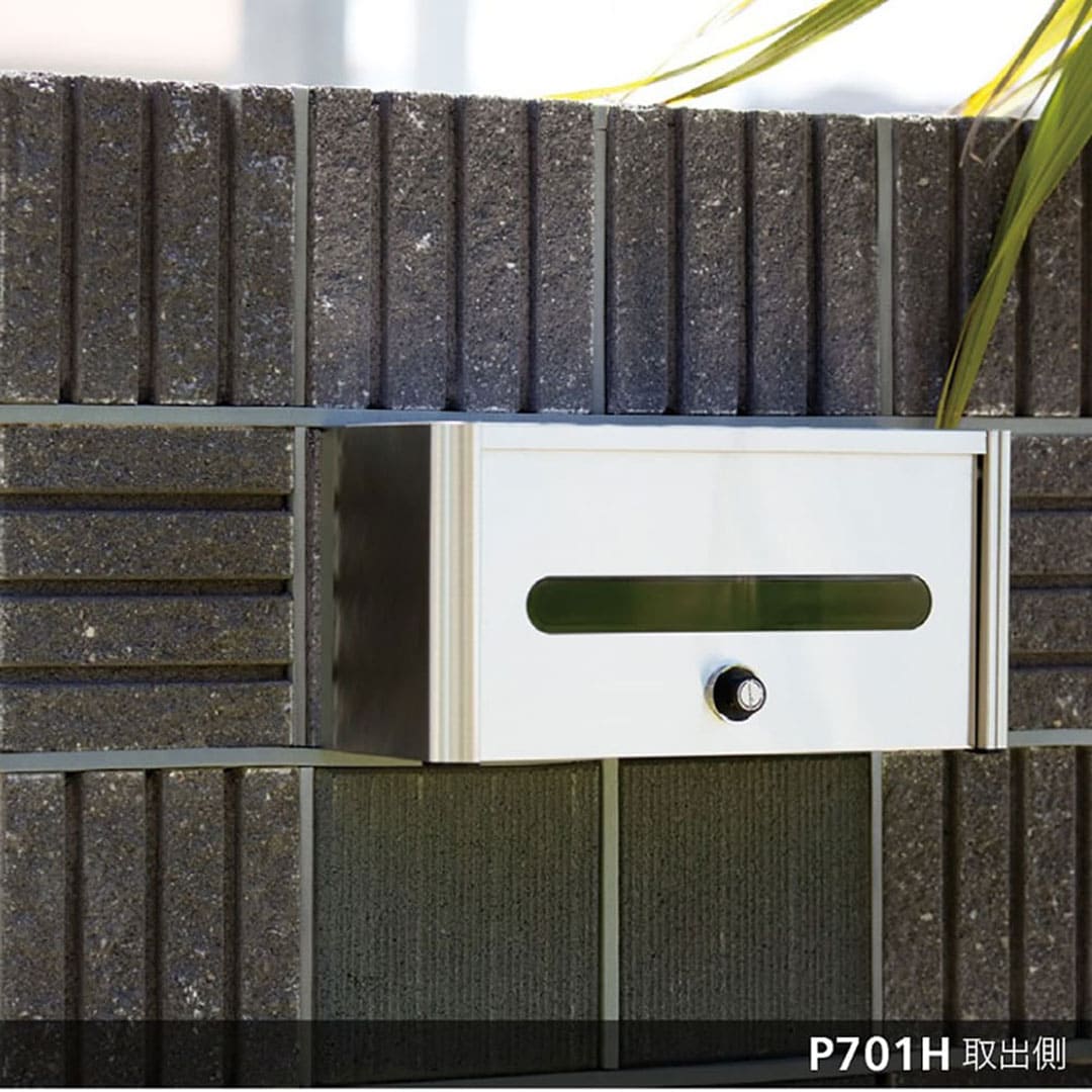 戸建郵便受箱 P701シリーズ P701H-NL ステンレスHL仕上 静音ラッチ錠 前入後出 壁埋込 自立 コーワソニア